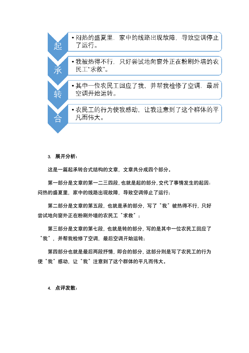 中考「满分故事」选材借鉴宝典之起承转合式.doc第5页