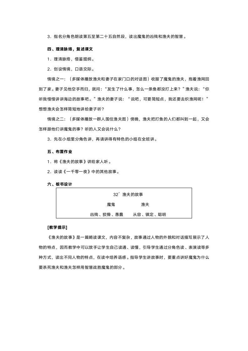 人教版四年级语文《渔夫的故事》教案.doc第2页