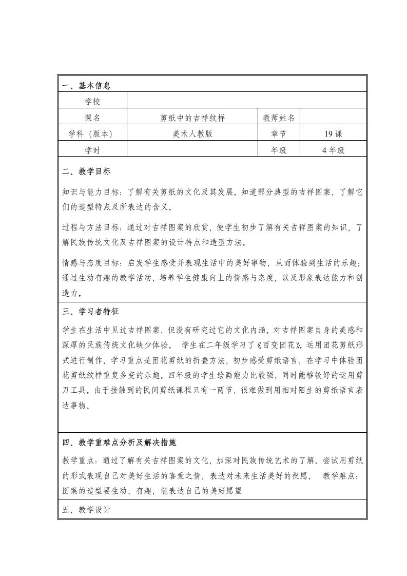 湘美版美术四年级下册 7. 剪纸故事 教案.doc