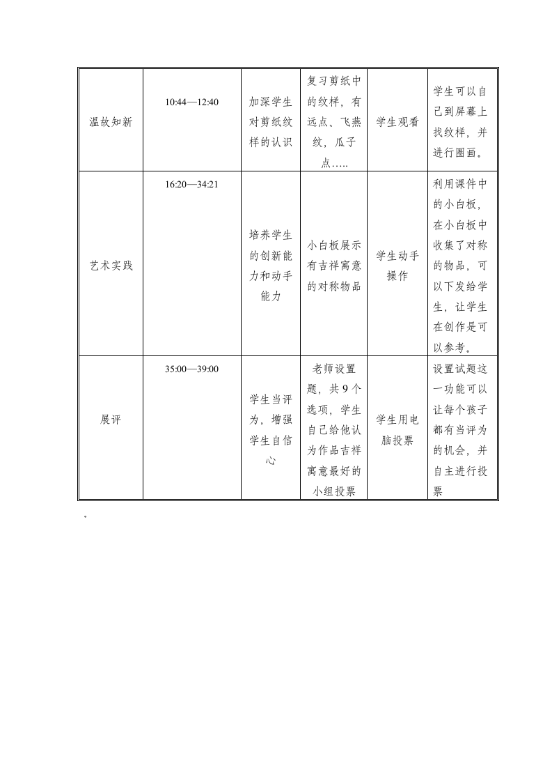 湘美版美术四年级下册 7. 剪纸故事 教案.doc第3页