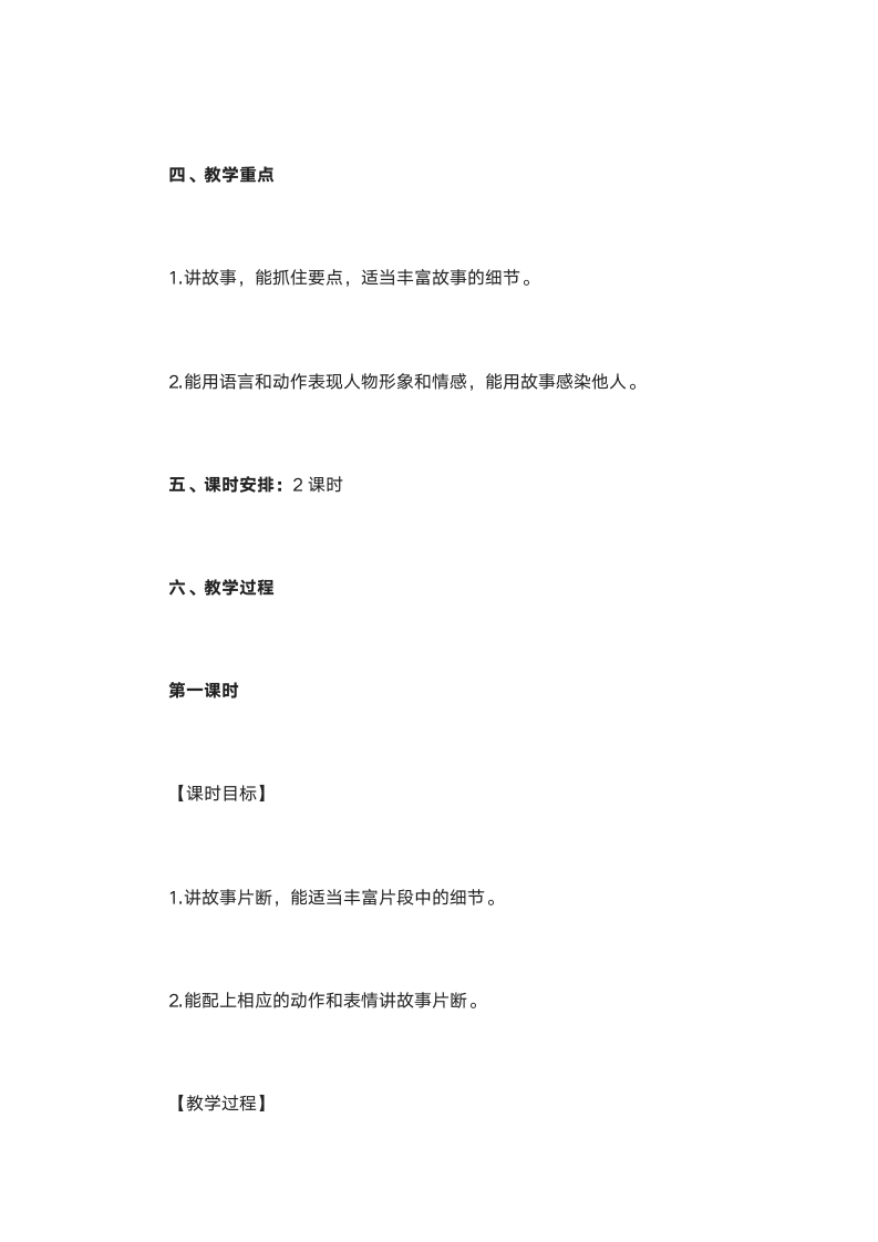 统编版五年级语文上册第三单元《讲民间故事》教学设计（2课时）.doc第2页