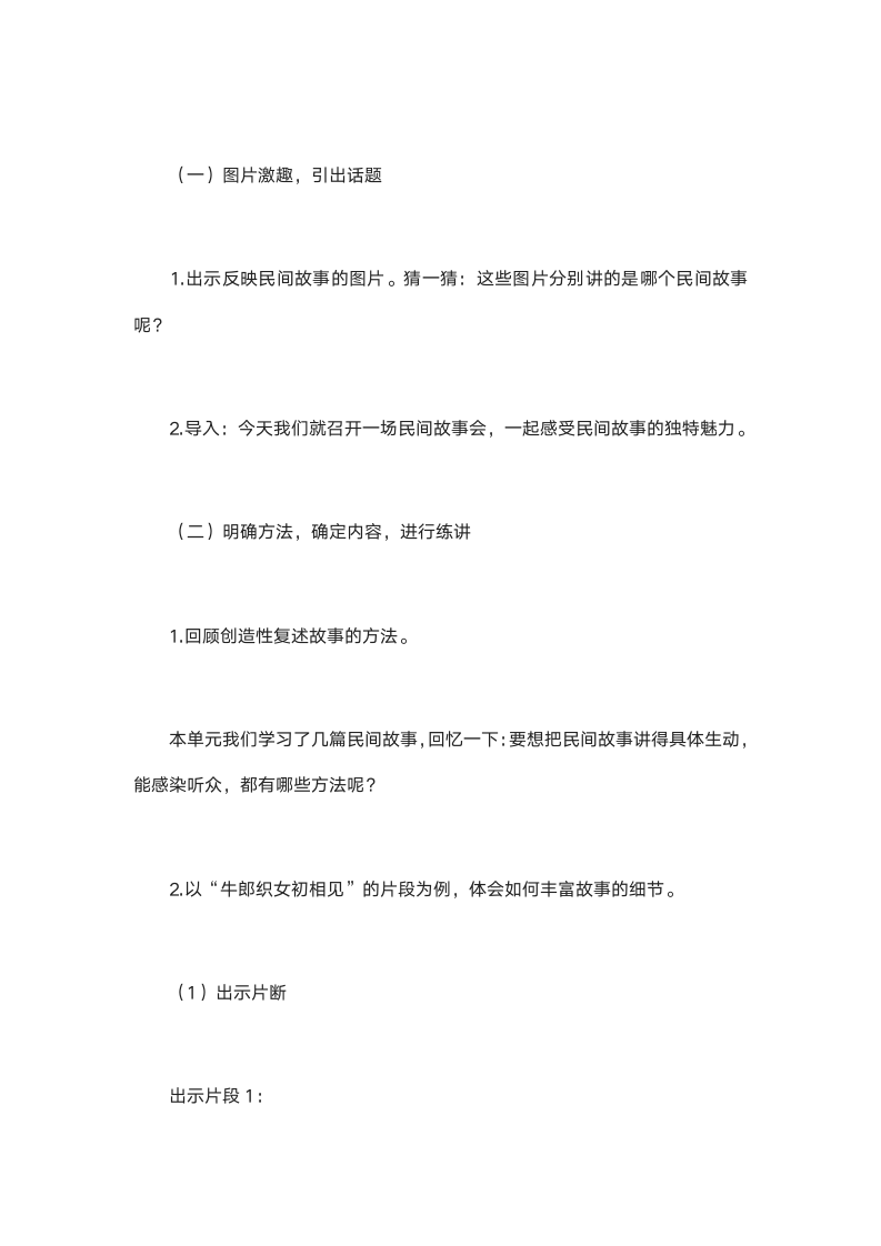 统编版五年级语文上册第三单元《讲民间故事》教学设计（2课时）.doc第3页