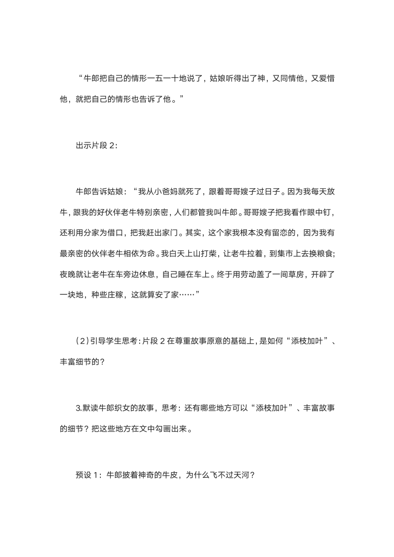 统编版五年级语文上册第三单元《讲民间故事》教学设计（2课时）.doc第4页