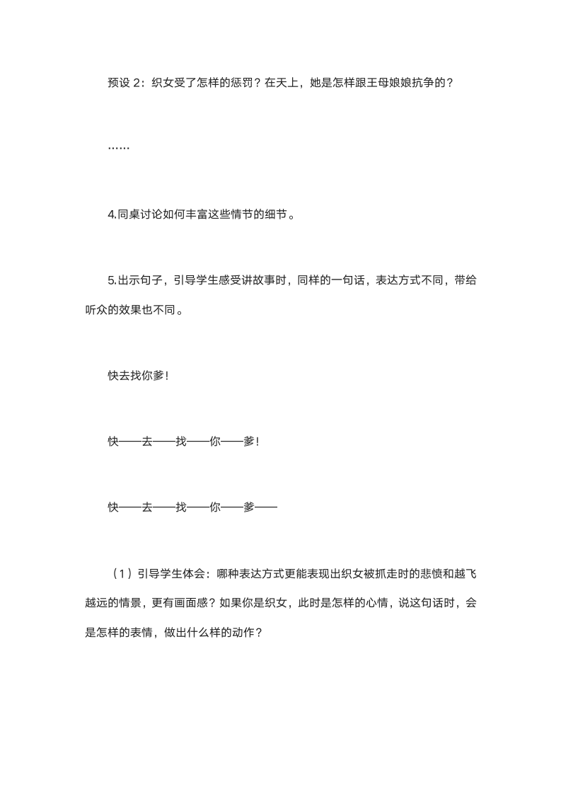 统编版五年级语文上册第三单元《讲民间故事》教学设计（2课时）.doc第5页