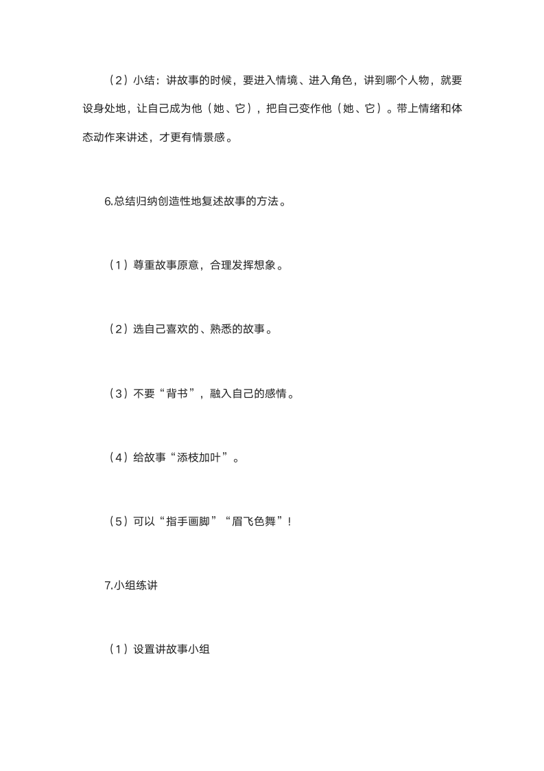 统编版五年级语文上册第三单元《讲民间故事》教学设计（2课时）.doc第6页