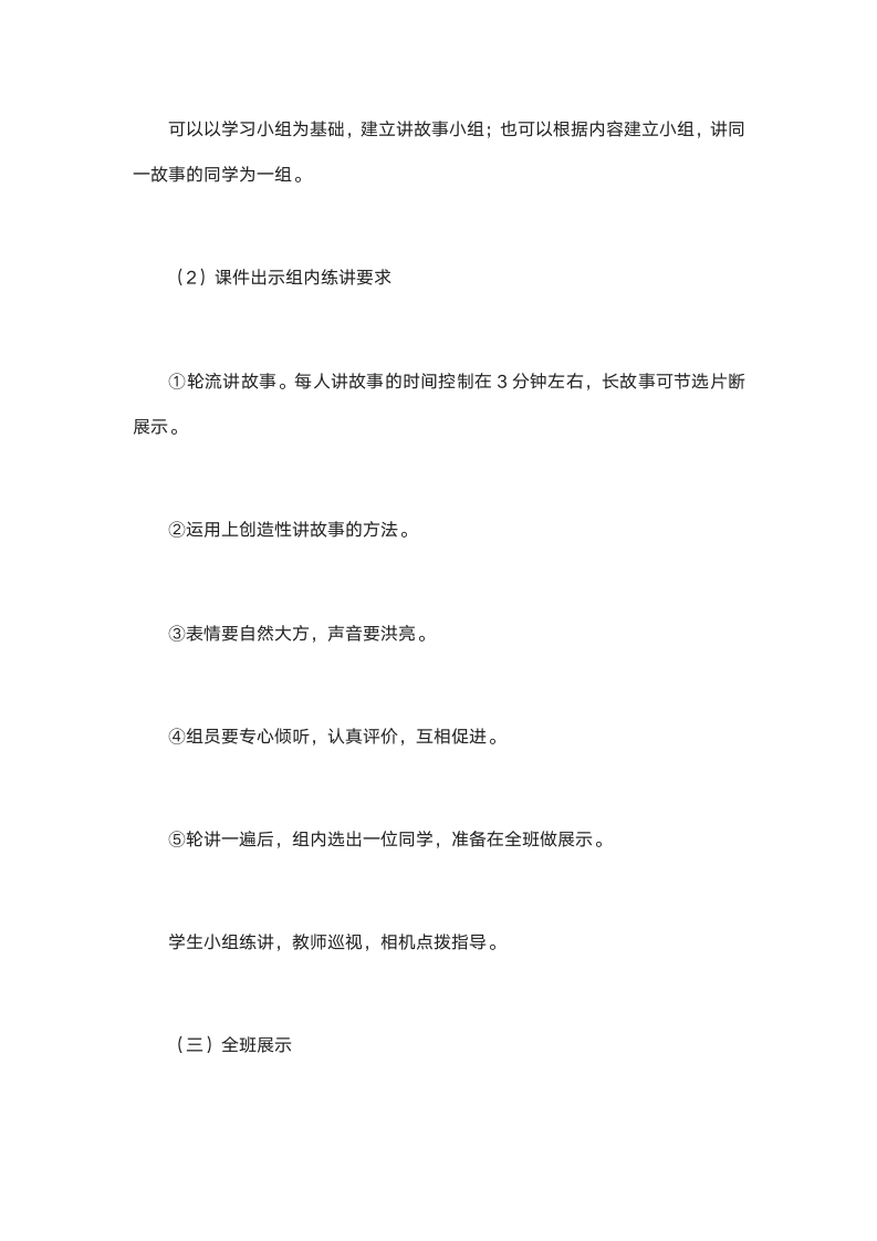 统编版五年级语文上册第三单元《讲民间故事》教学设计（2课时）.doc第7页