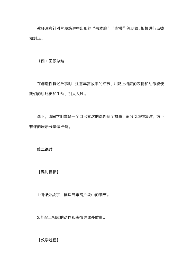 统编版五年级语文上册第三单元《讲民间故事》教学设计（2课时）.doc第8页