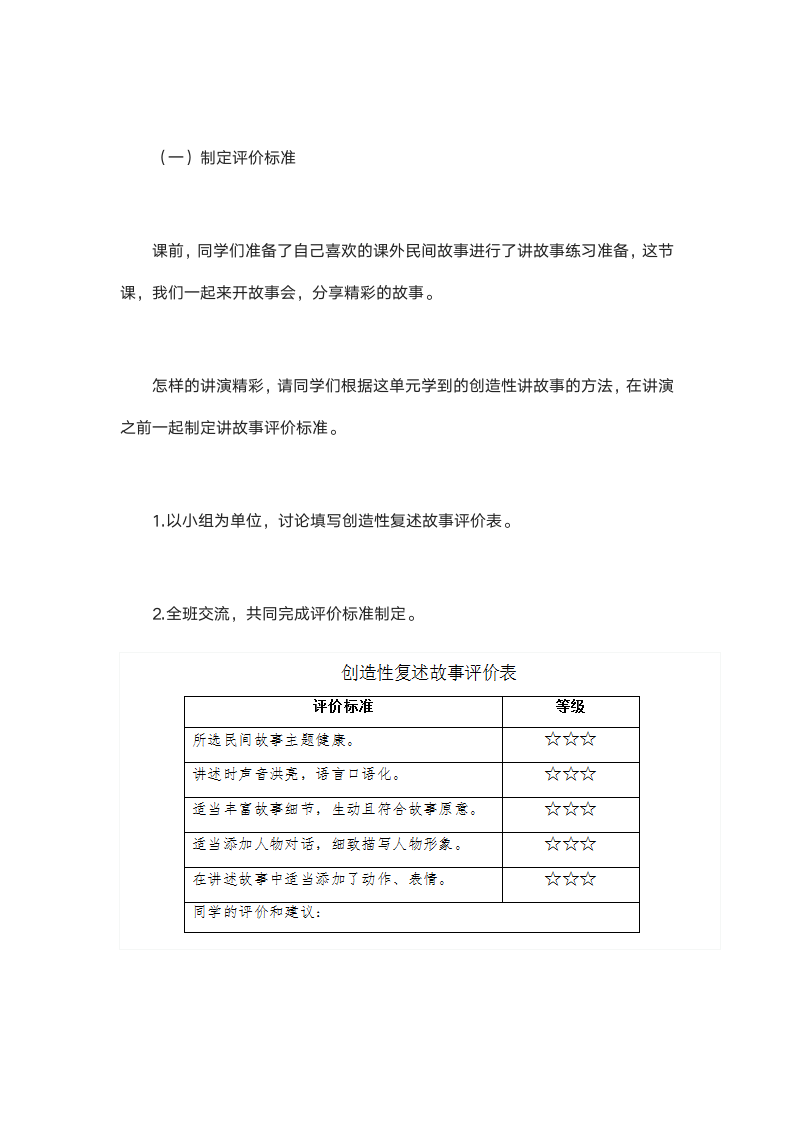 统编版五年级语文上册第三单元《讲民间故事》教学设计（2课时）.doc第9页