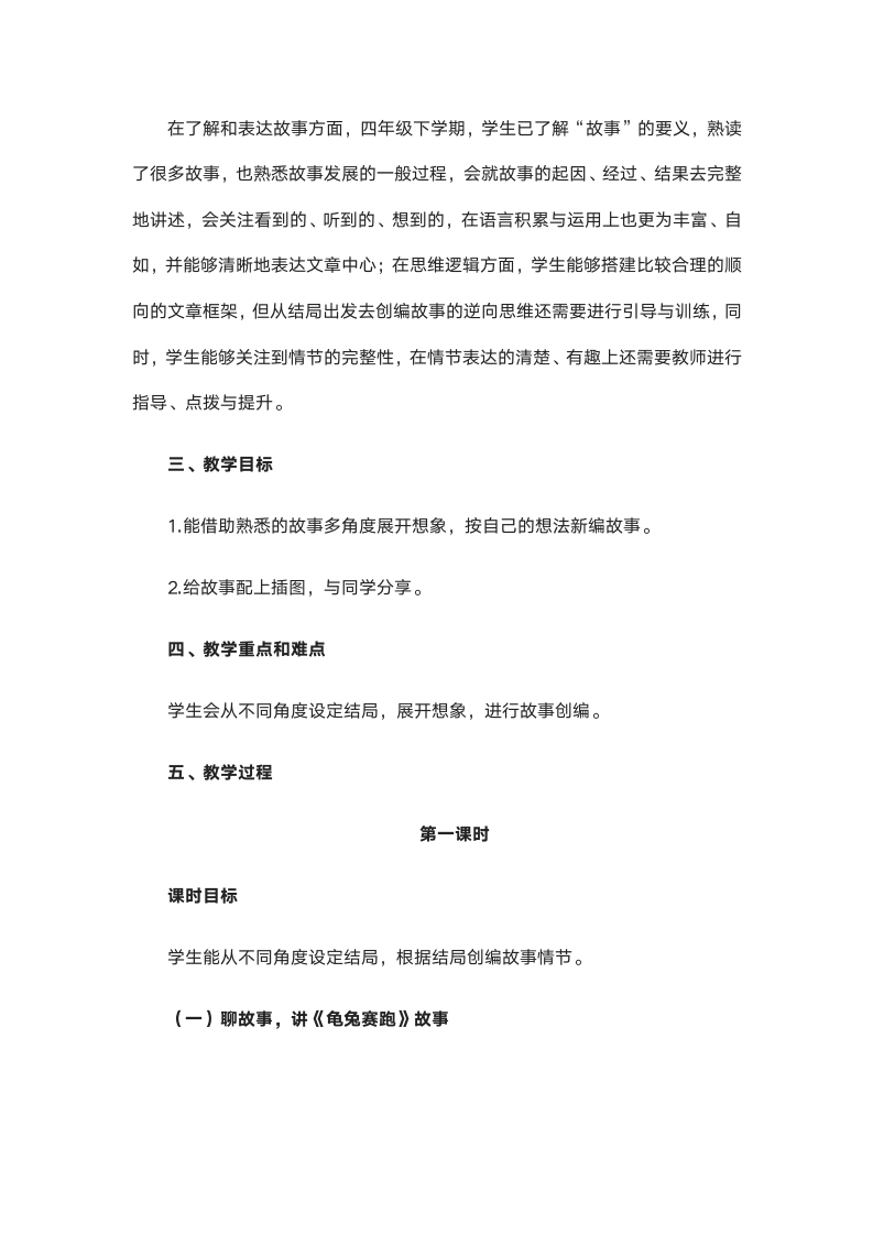 统编版语文四年级下册第八单元 习作：故事新编 教学设计（2课时）.doc第2页