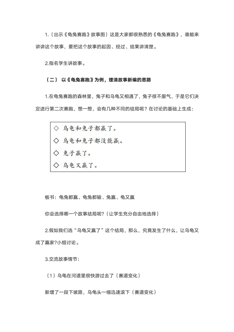 统编版语文四年级下册第八单元 习作：故事新编 教学设计（2课时）.doc第3页