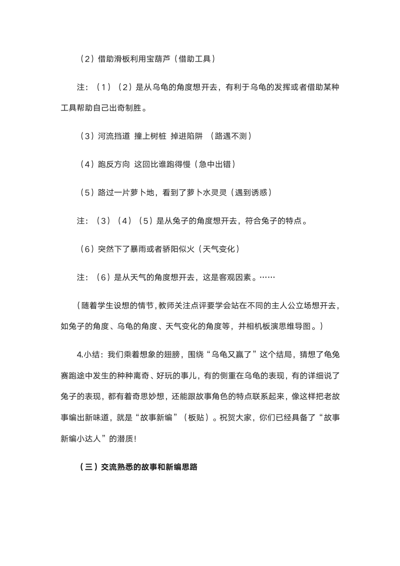 统编版语文四年级下册第八单元 习作：故事新编 教学设计（2课时）.doc第4页