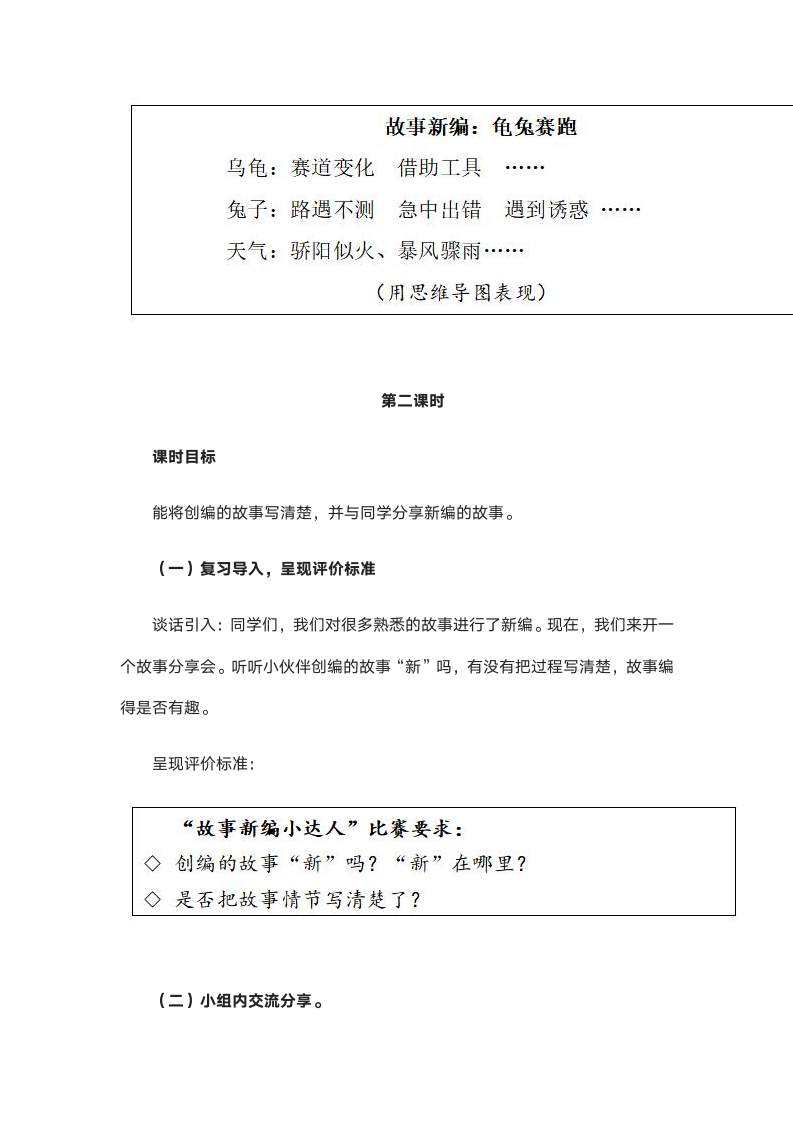 统编版语文四年级下册第八单元 习作：故事新编 教学设计（2课时）.doc第7页