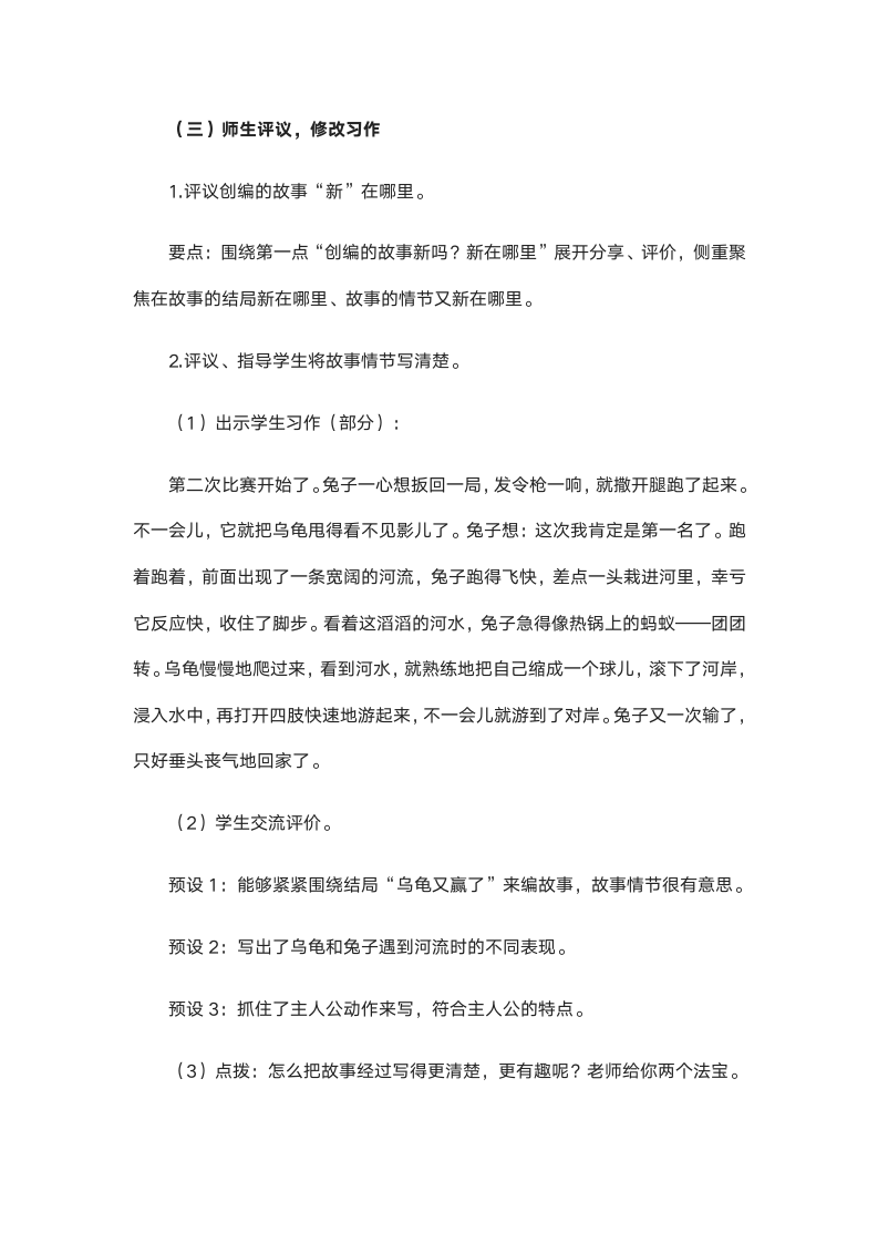 统编版语文四年级下册第八单元 习作：故事新编 教学设计（2课时）.doc第8页