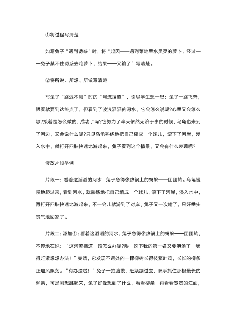 统编版语文四年级下册第八单元 习作：故事新编 教学设计（2课时）.doc第9页