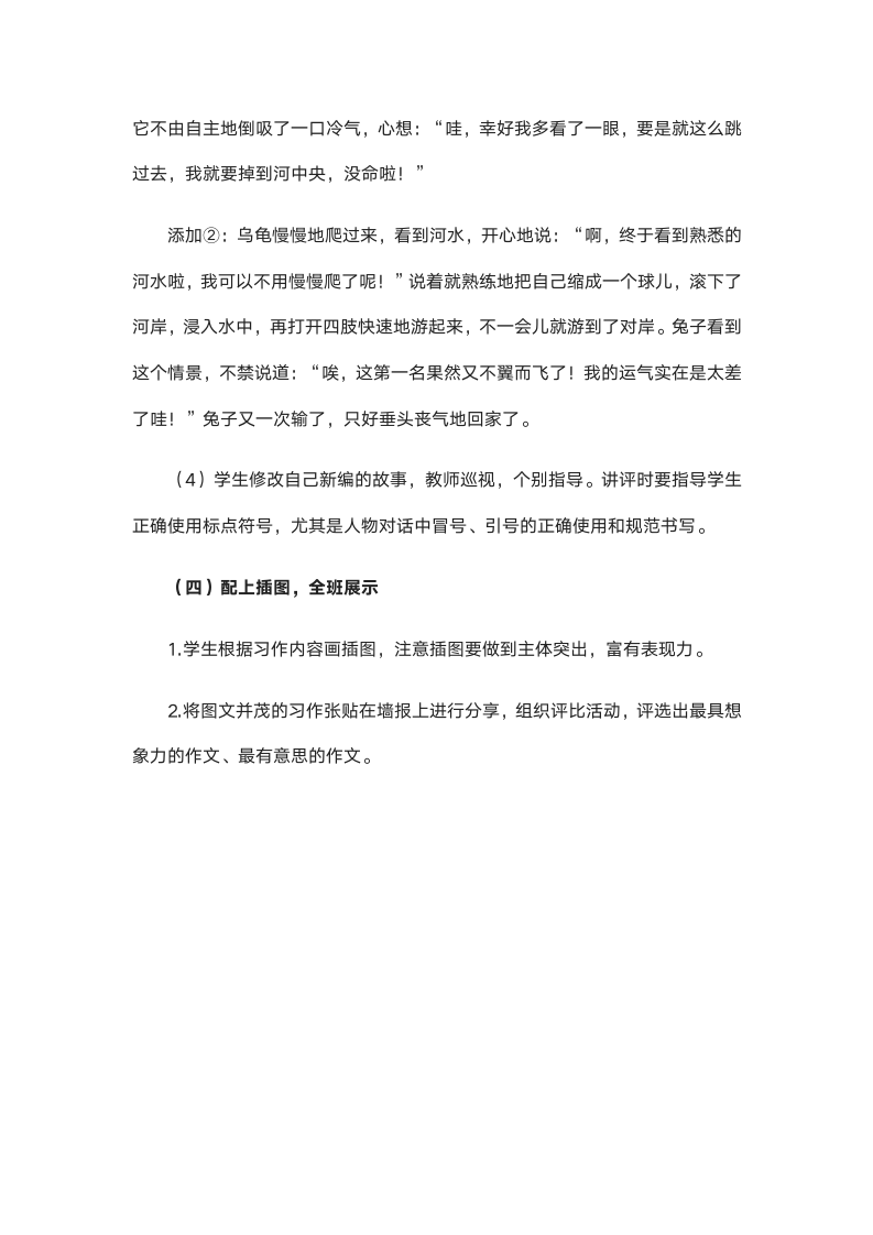 统编版语文四年级下册第八单元 习作：故事新编 教学设计（2课时）.doc第10页