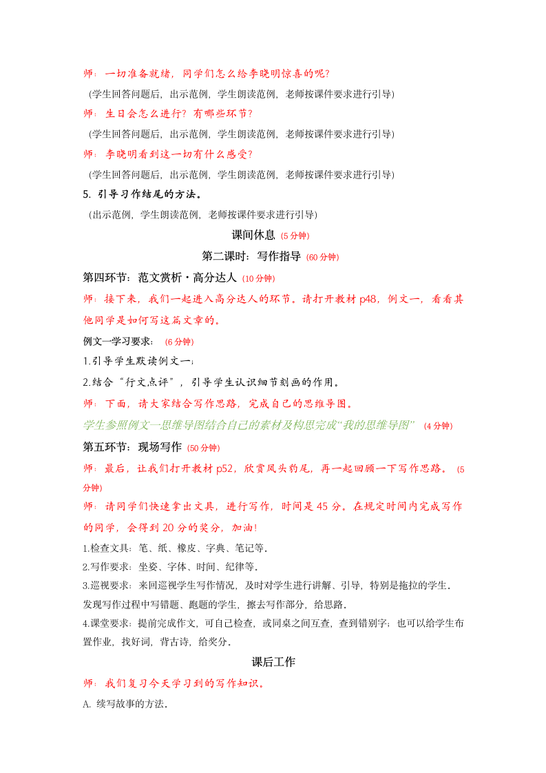 统编版三年级上册语文第四单元习作 续写故事（作文课）教案（2课时）.doc第3页