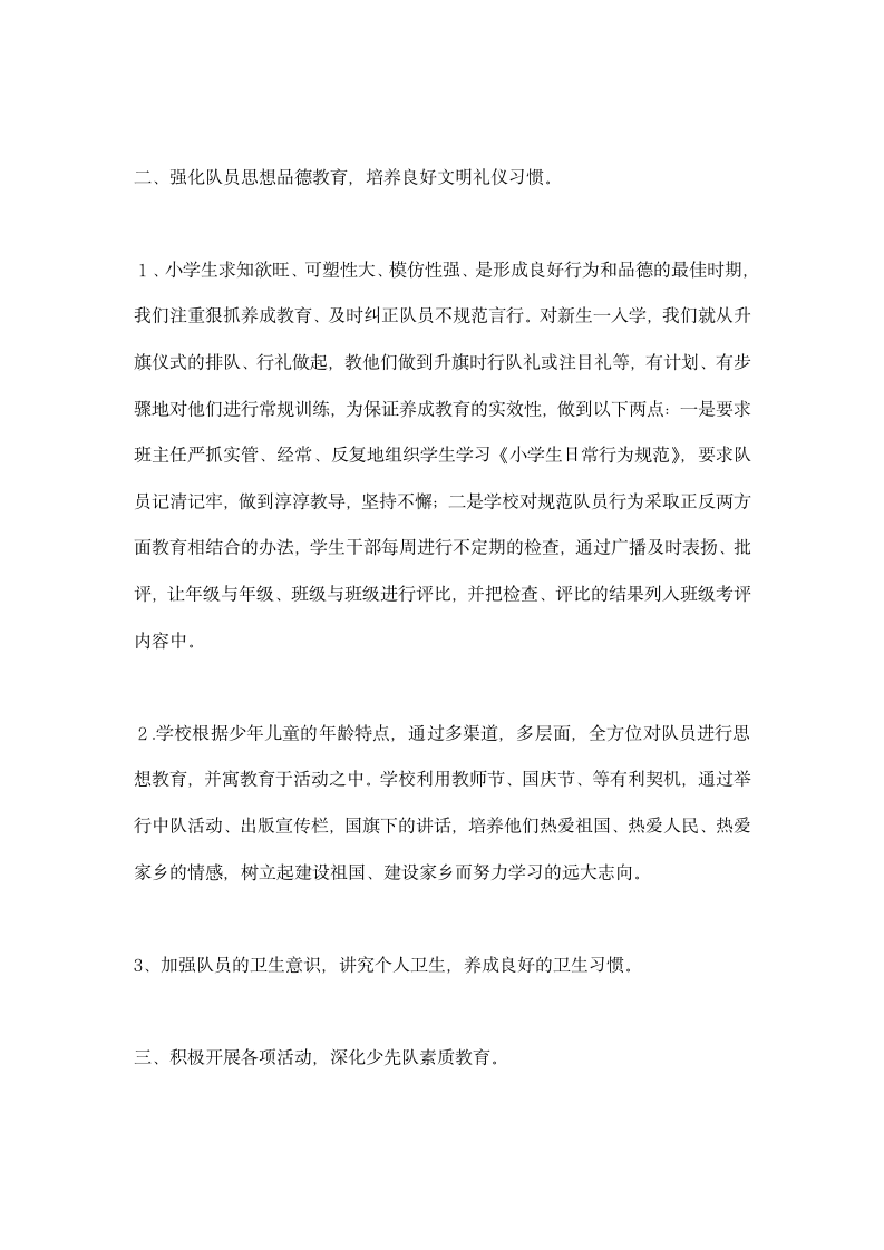 少先队工作总结 经典通用.docx第2页