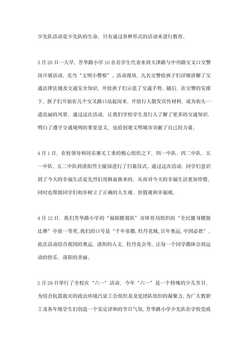 少先队工作总结 经典通用.docx第3页