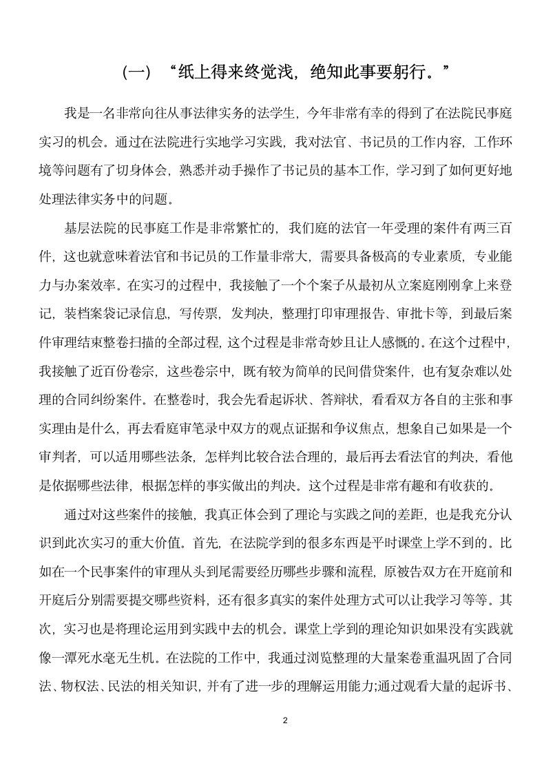 法院实习报告工作总结.docx第2页