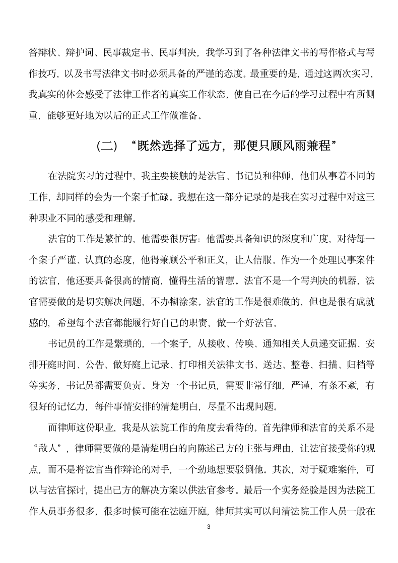 法院实习报告工作总结.docx第3页