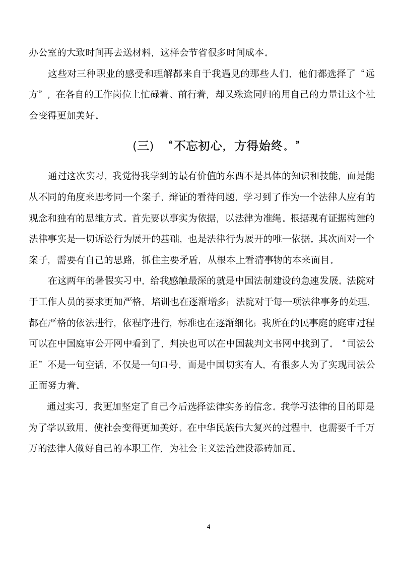 法院实习报告工作总结.docx第4页