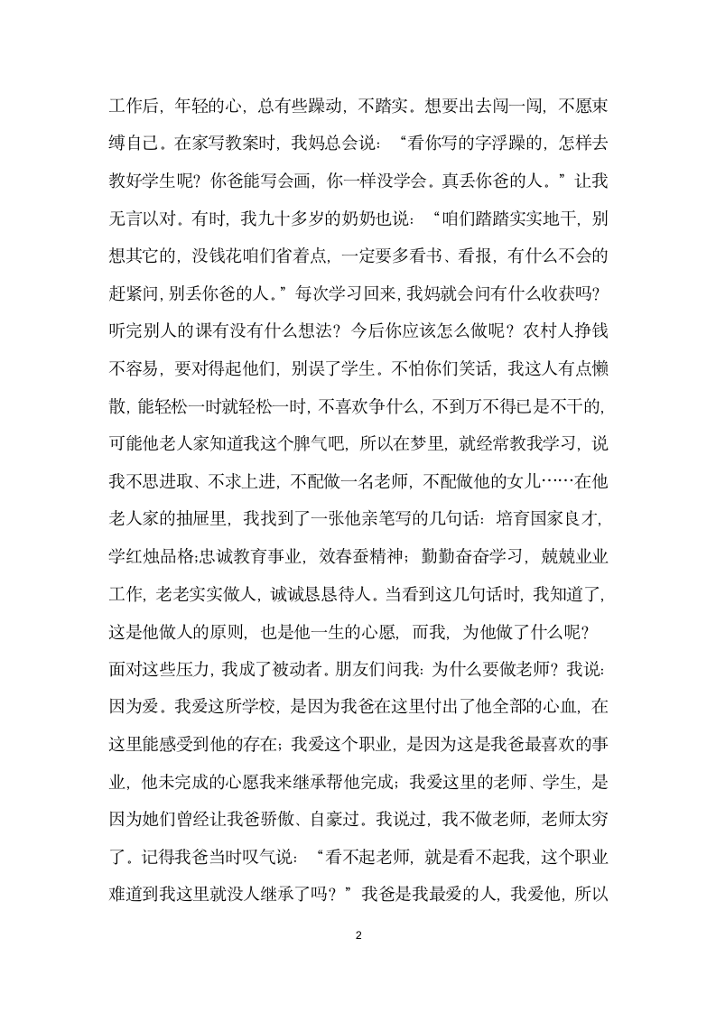 师德演讲稿 继承先辈遗风做现代师德楷模gt.docx第2页