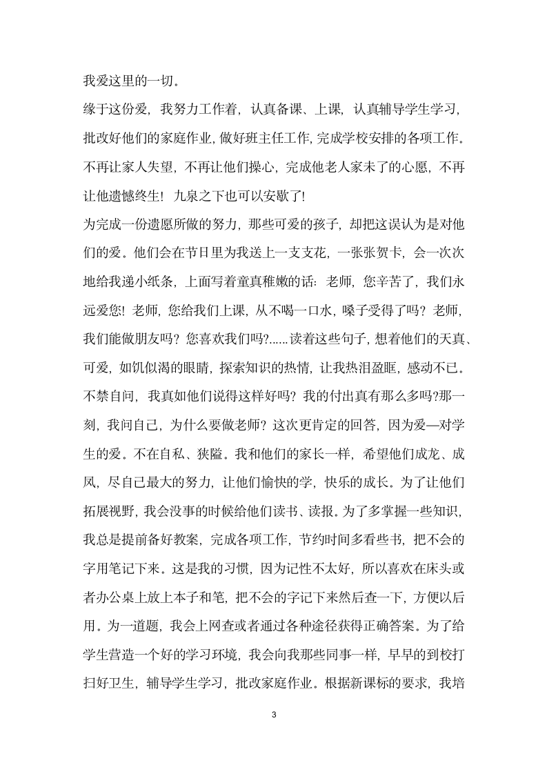 师德演讲稿 继承先辈遗风做现代师德楷模gt.docx第3页