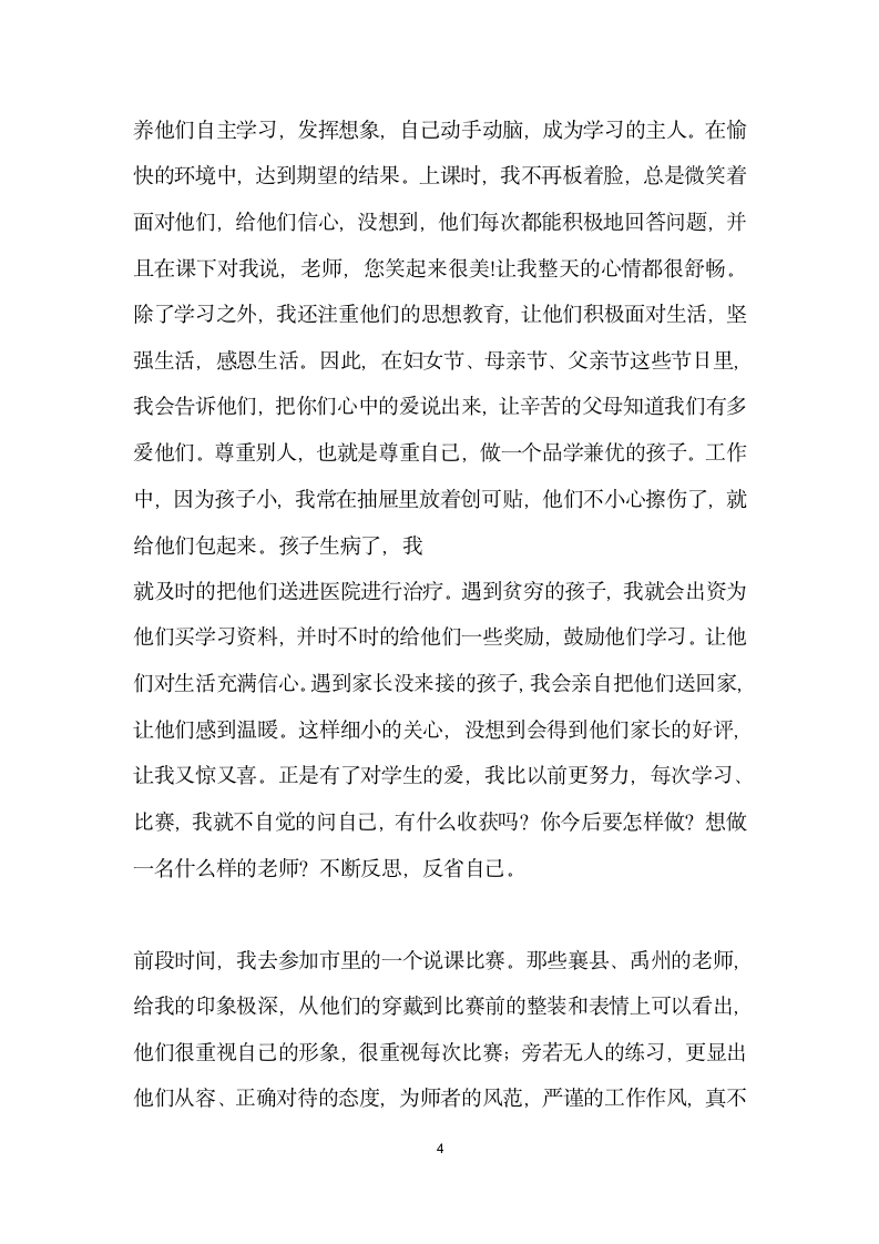 师德演讲稿 继承先辈遗风做现代师德楷模gt.docx第4页