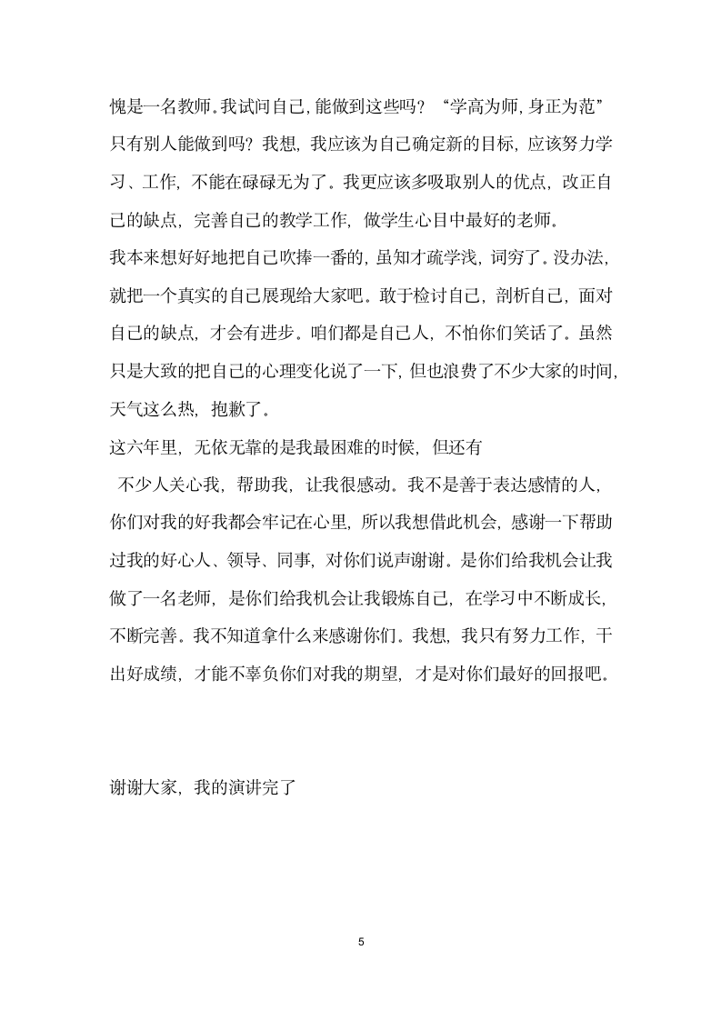 师德演讲稿 继承先辈遗风做现代师德楷模gt.docx第5页