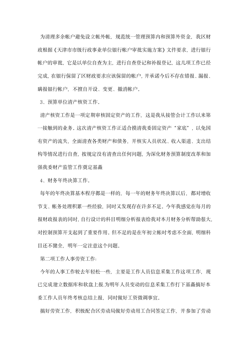 办公室副主任科员述职报告分管财务等.docx第2页