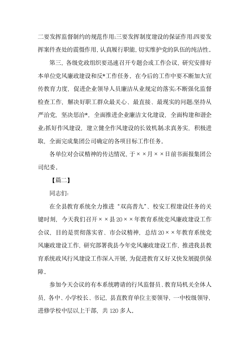 党风廉政建设工作会议主持台词怎.docx第4页