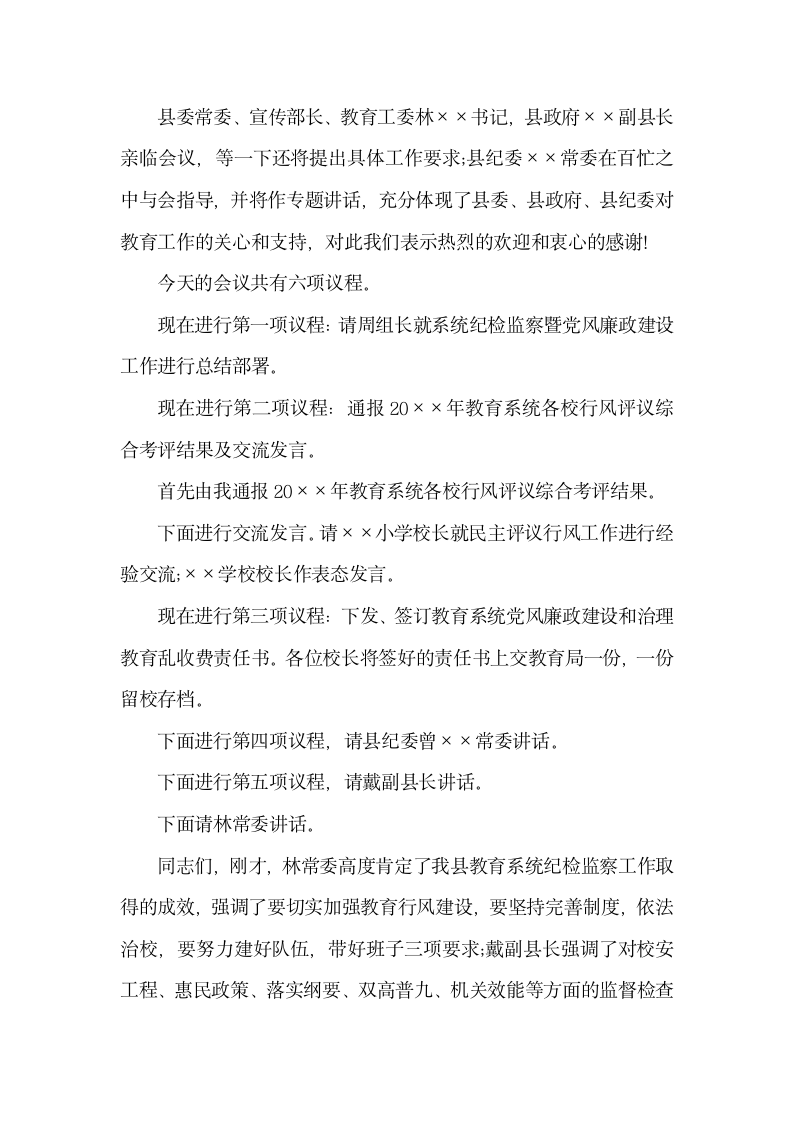 党风廉政建设工作会议主持台词怎.docx第5页