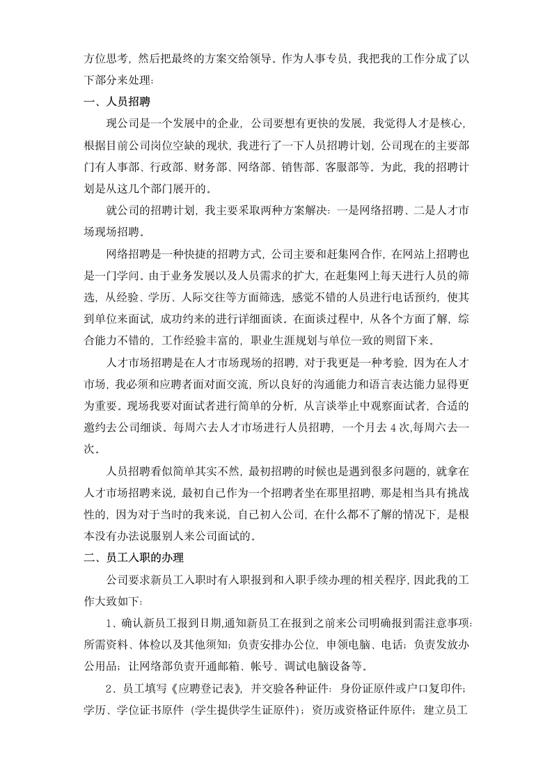 工商企业管理专业汽车销售公司毕业实习报告.doc第3页