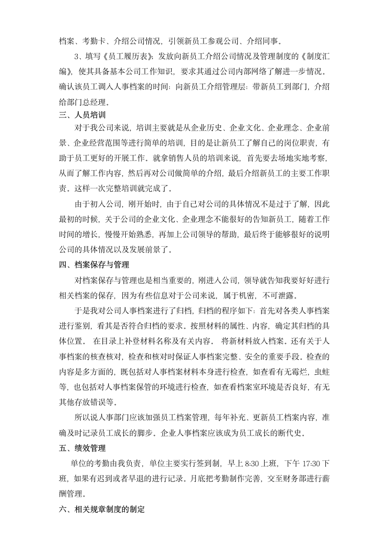 工商企业管理专业汽车销售公司毕业实习报告.doc第4页