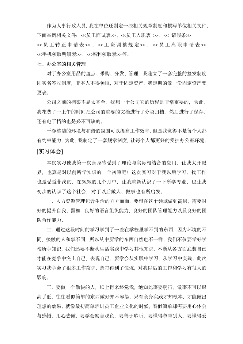 工商企业管理专业汽车销售公司毕业实习报告.doc第5页