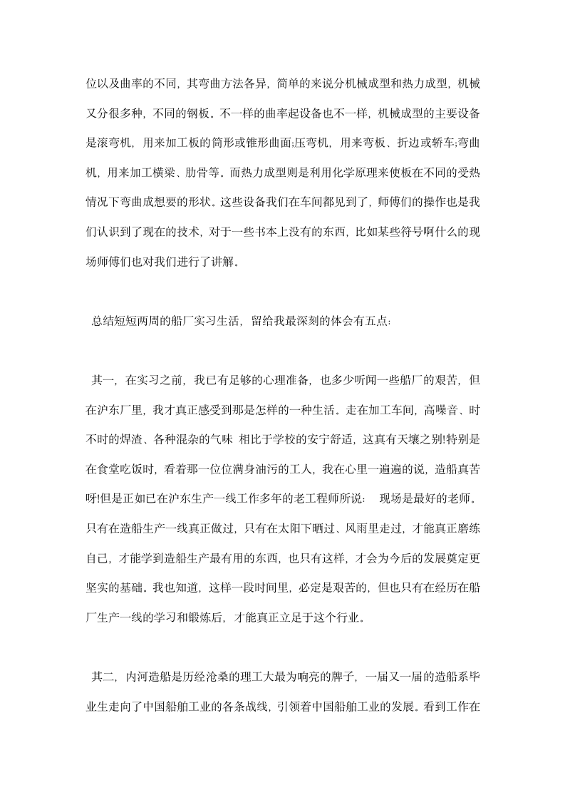 沪东中华造船厂实习总结报告范文.docx第3页