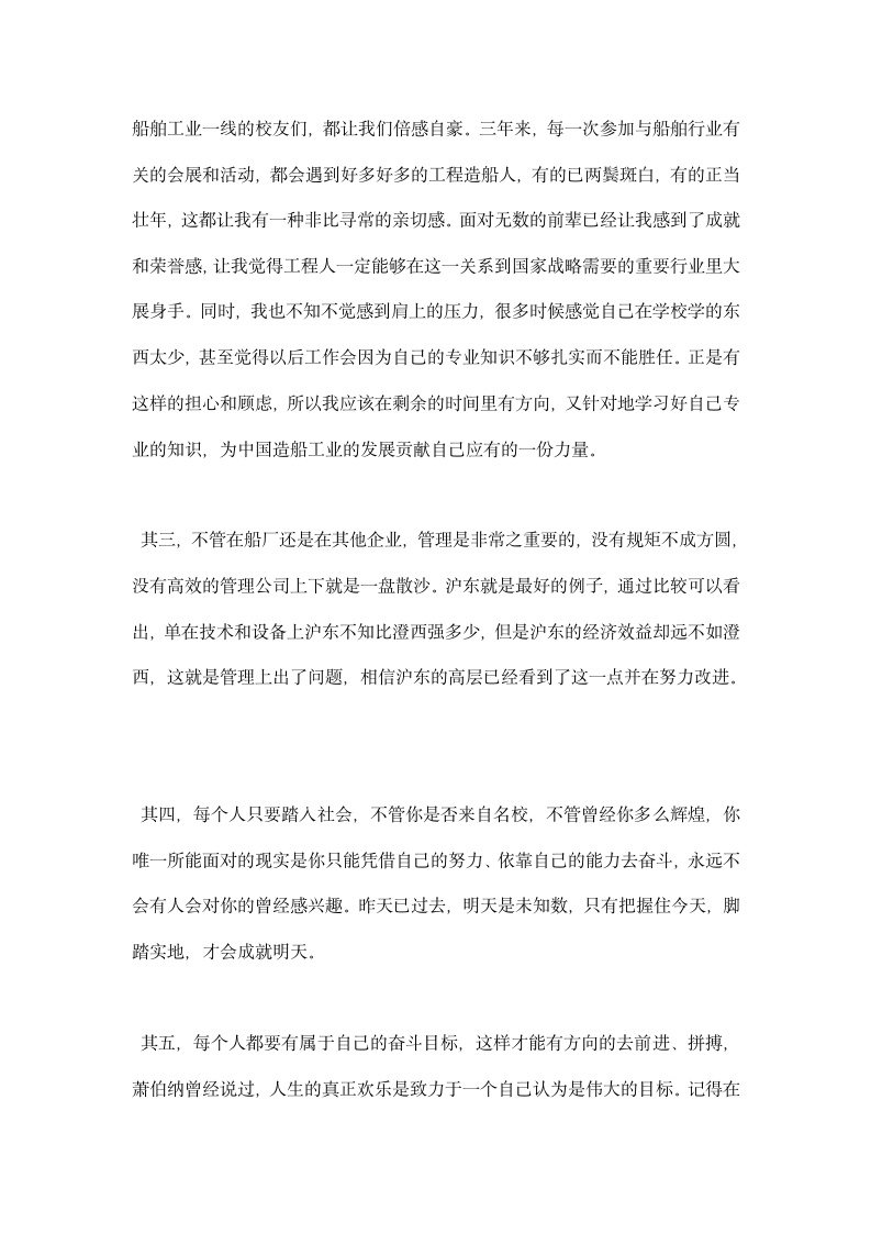 沪东中华造船厂实习总结报告范文.docx第4页