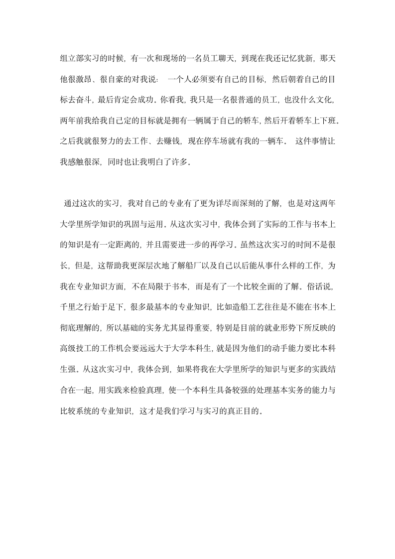 沪东中华造船厂实习总结报告范文.docx第5页