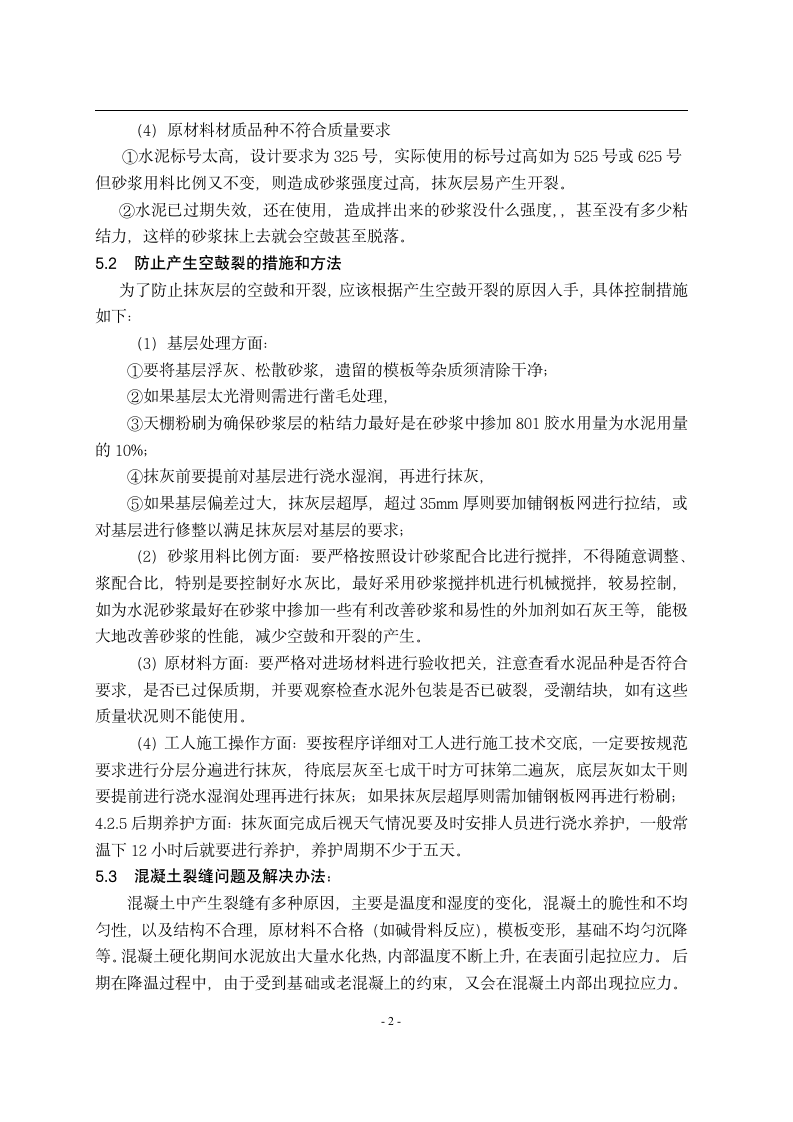 6层商业办公楼全套设计李科的实习报告.doc第2页