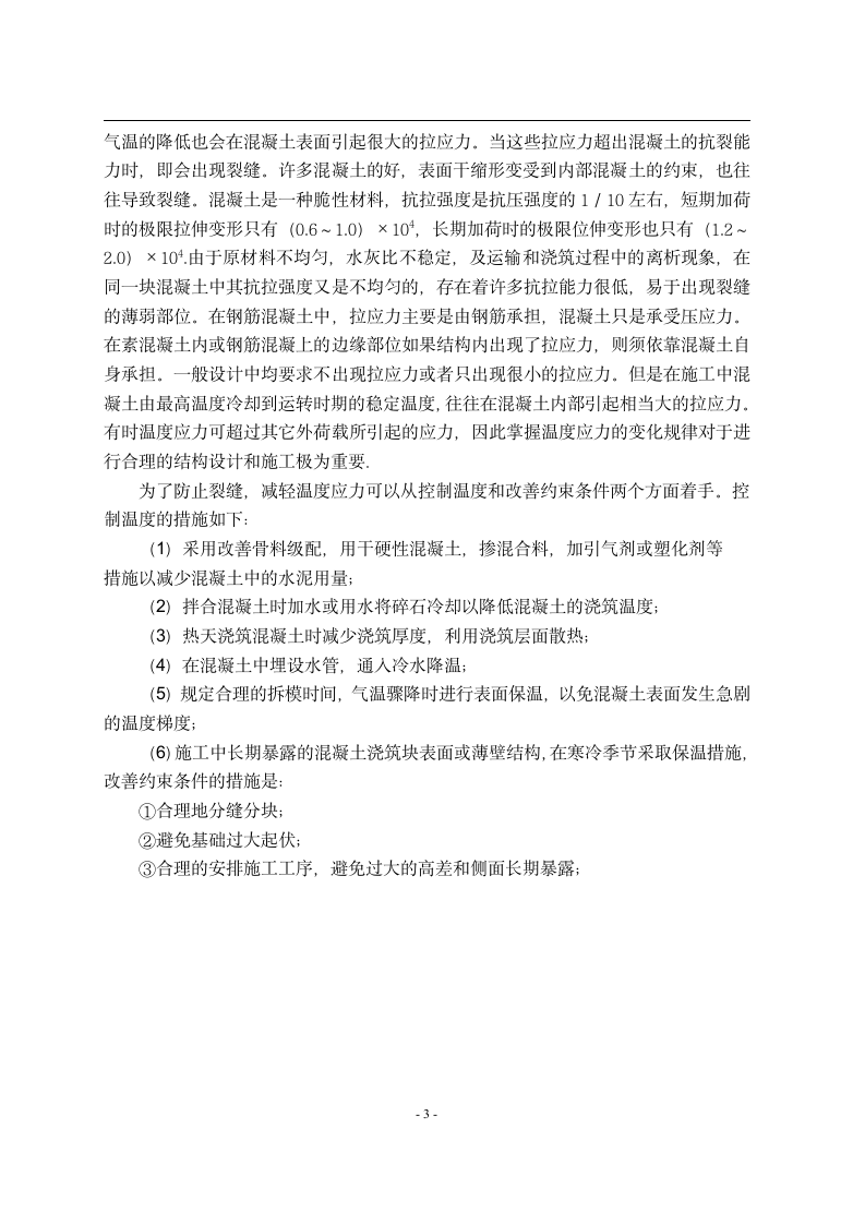 6层商业办公楼全套设计李科的实习报告.doc第3页