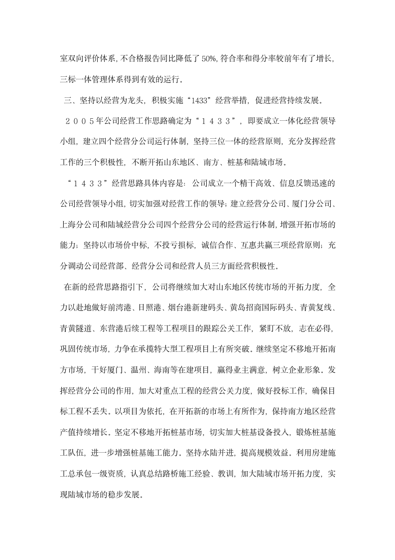 工商管理社会实践实习报告.docx第2页