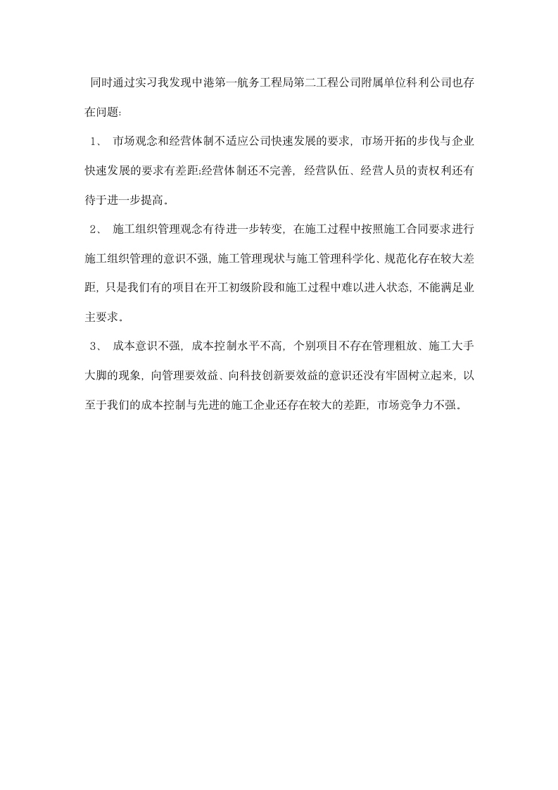 工商管理社会实践实习报告.docx第3页