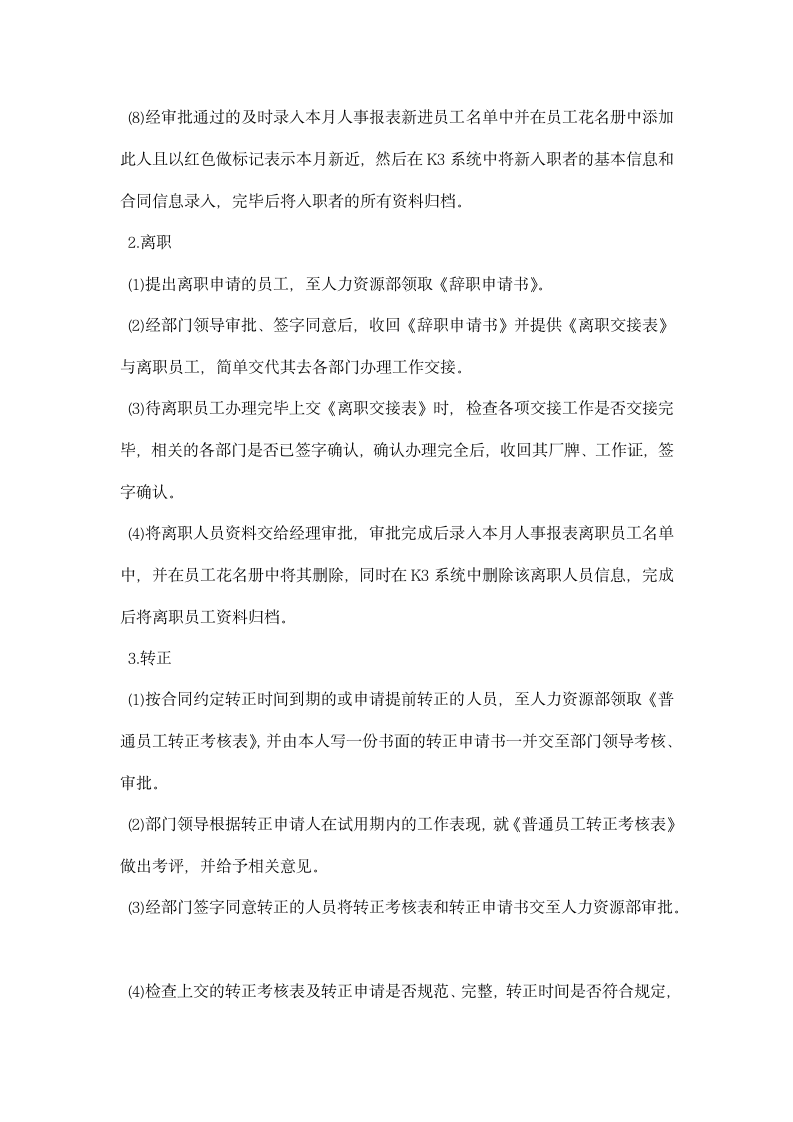 大学人力资源专业实习报告精彩范文推荐.docx第3页