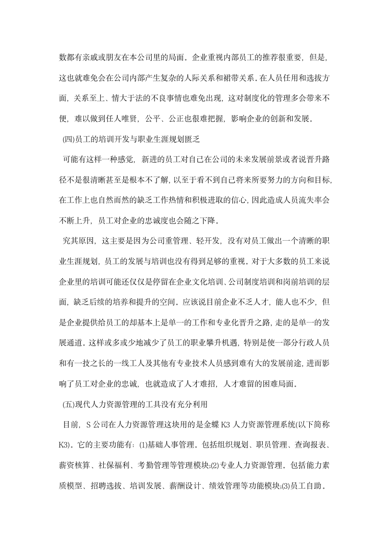 大学人力资源专业实习报告精彩范文推荐.docx第7页