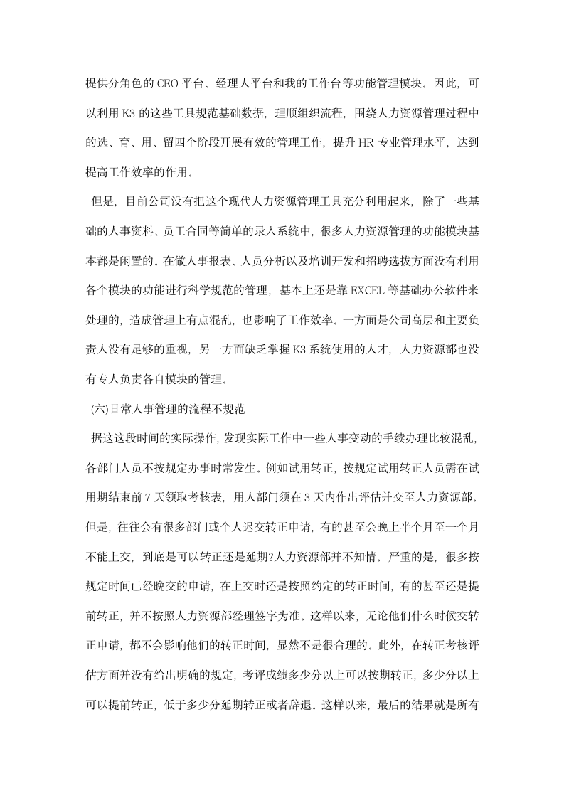 大学人力资源专业实习报告精彩范文推荐.docx第8页