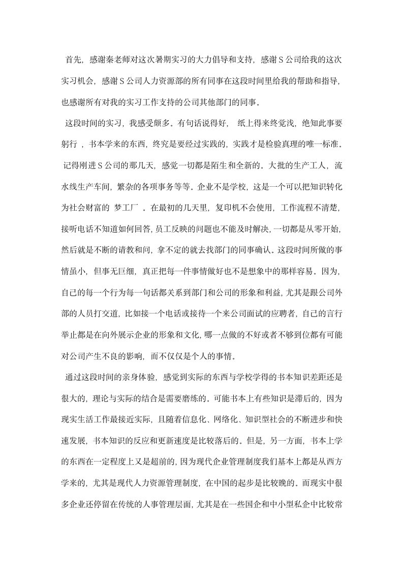 大学人力资源专业实习报告精彩范文推荐.docx第12页