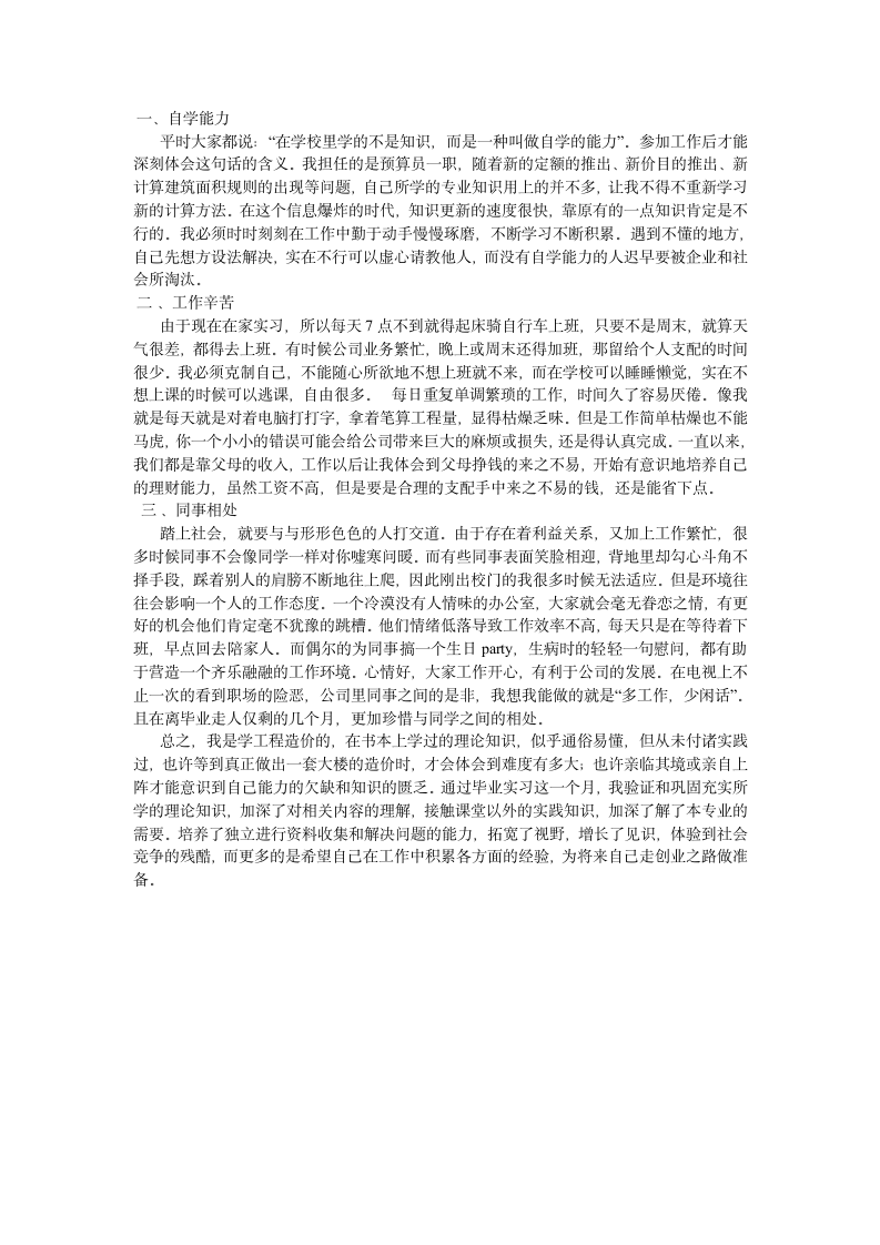 毕业实习报告.doc第2页