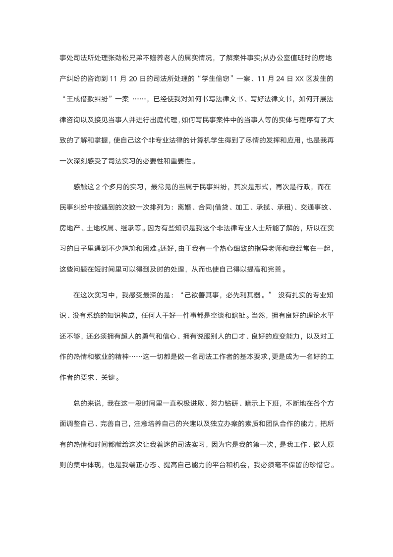 司法实习报告.doc第3页