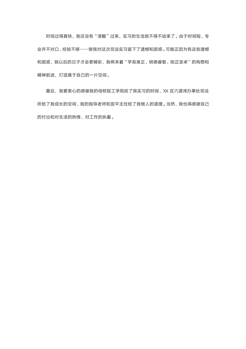 司法实习报告.doc第4页