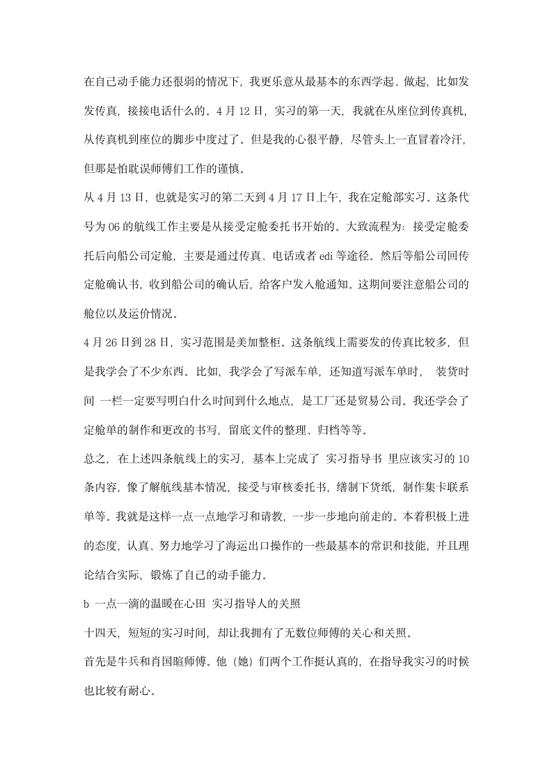 毕业生货运代理公司实习报告.docx第2页